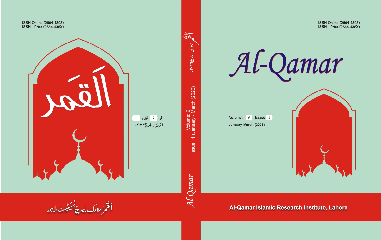 Al-Qamar